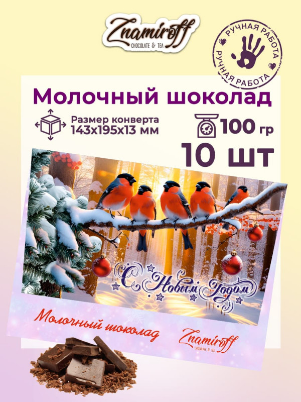 №3  Шоколадная открытка (№002) (блок 10шт по 100г) в Нижневартовске