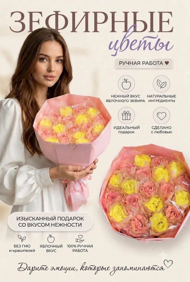  Букет Зефирный Размер XL желто-розовый,350г  в Нижневартовске