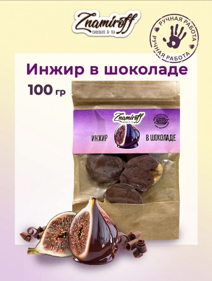    Инжир в шоколаде, 100г в Нижневартовске
